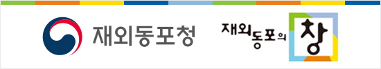 재외동포천 배너 이미지